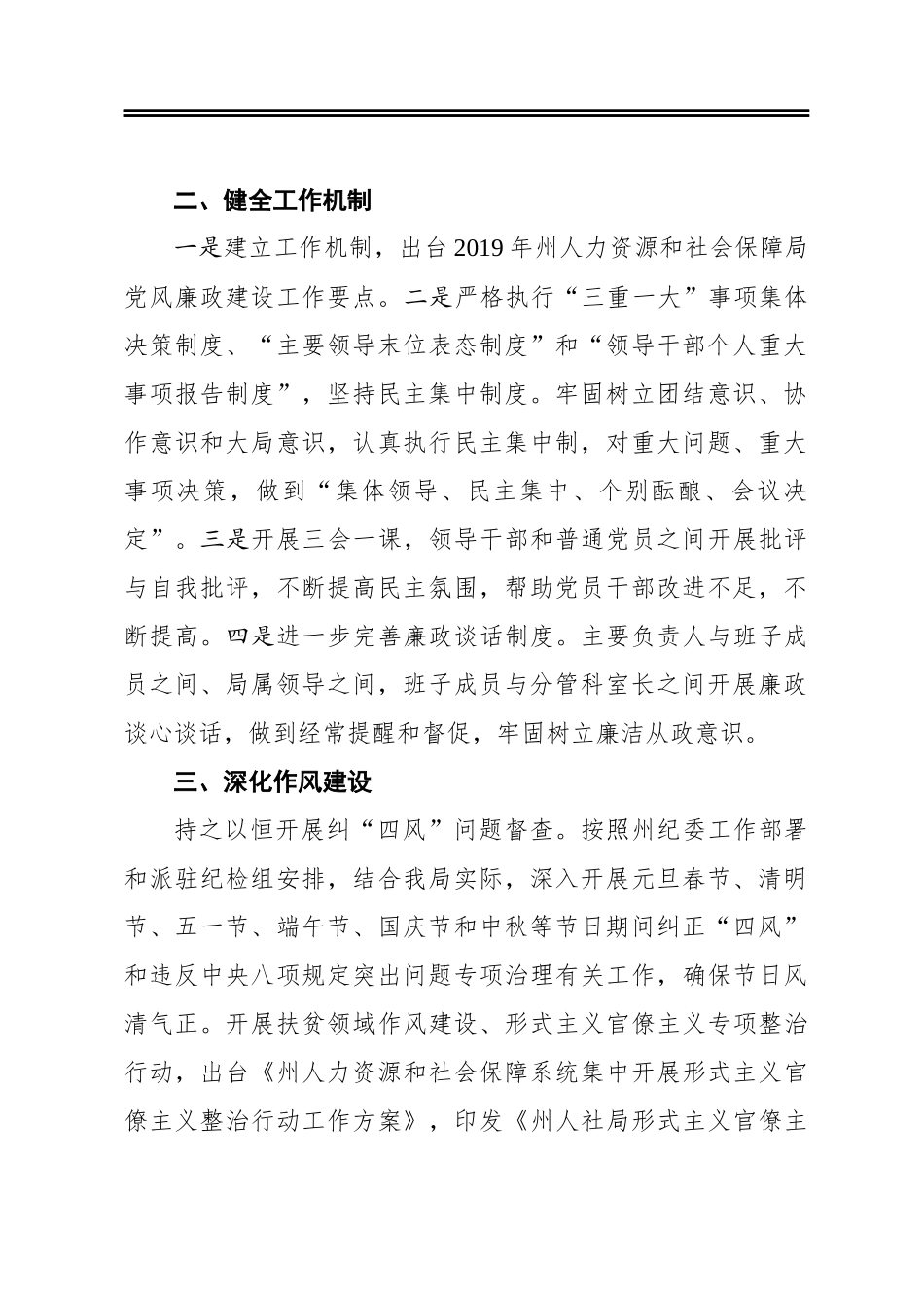 党风廉政建设工作总结州人力资源和社会保障局机关纪委_第2页