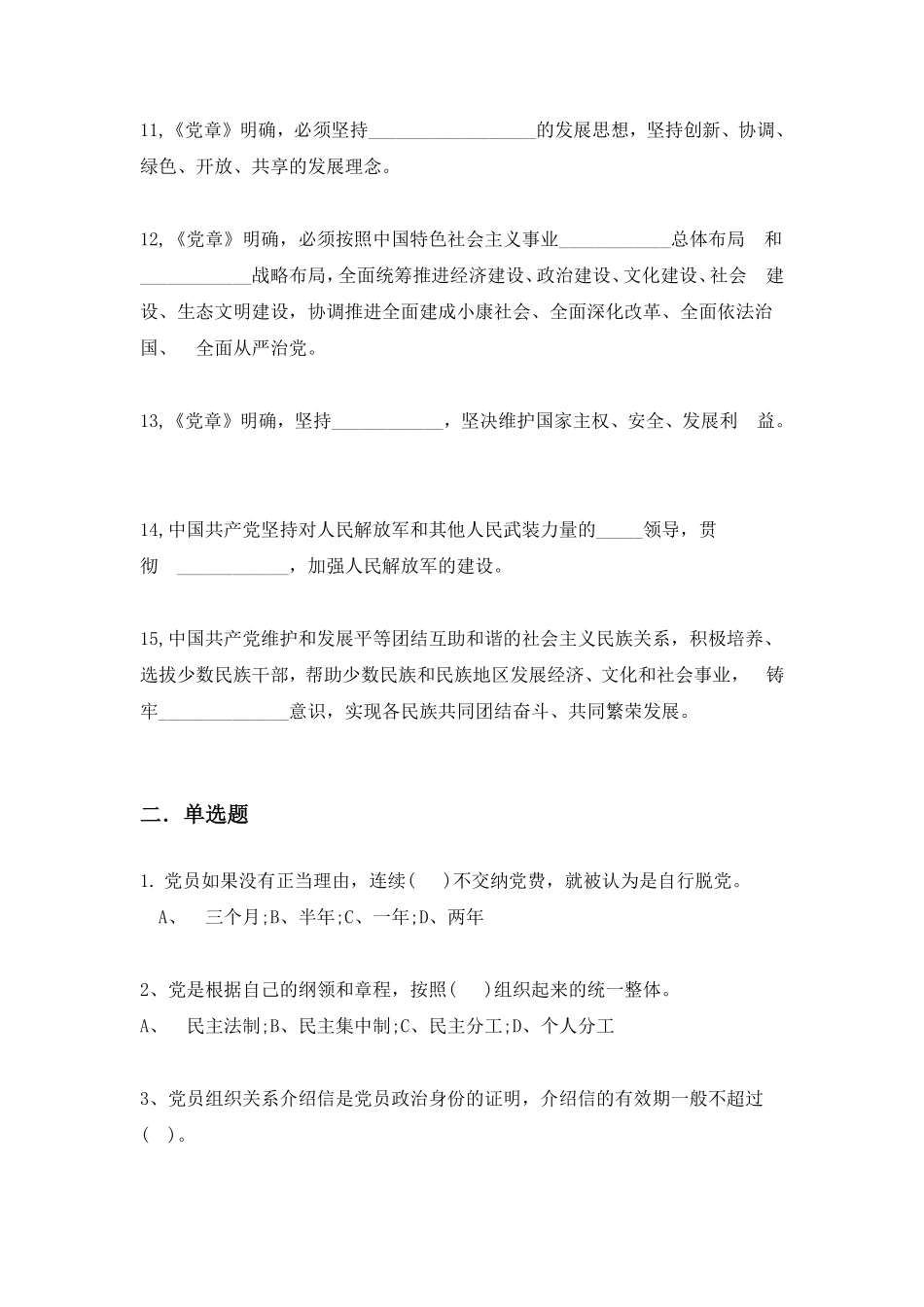 党章党规-测试题_第2页