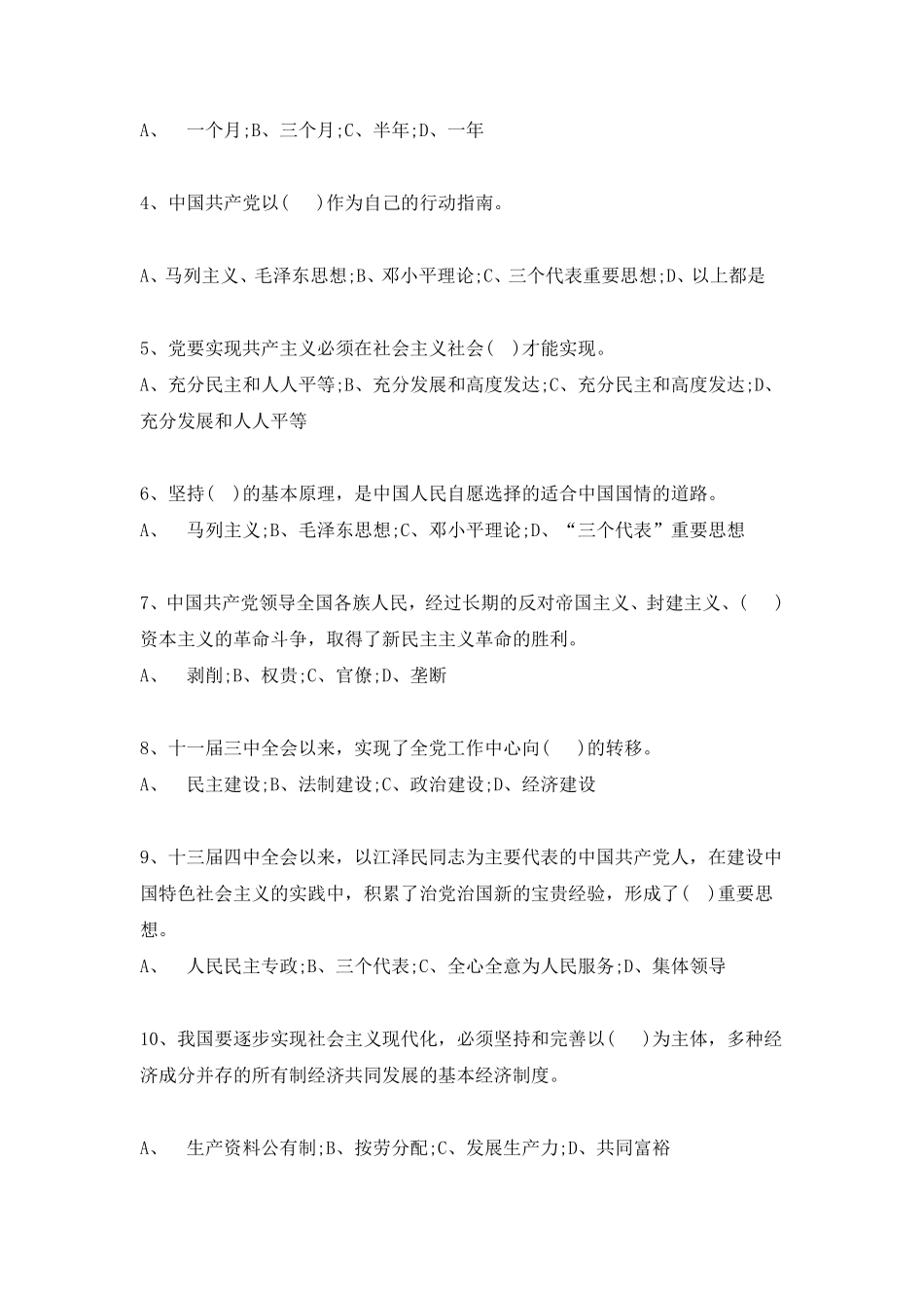 党章党规-测试题_第3页