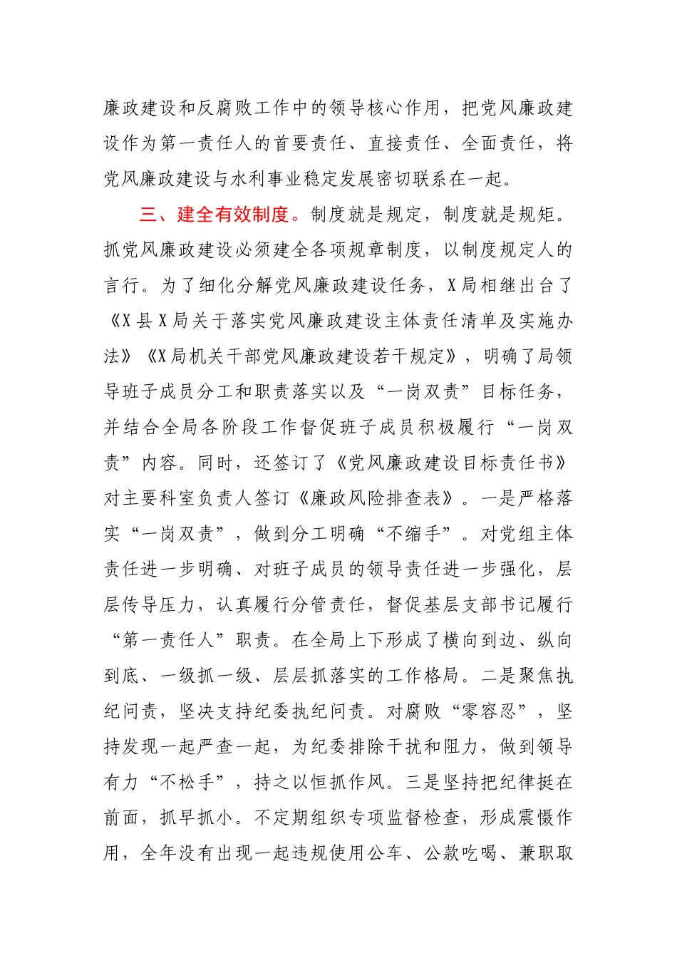 X局党组党风廉政建设及反腐败工作总结  水利局_第2页