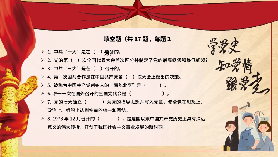 党章党史知识竞赛_第2页