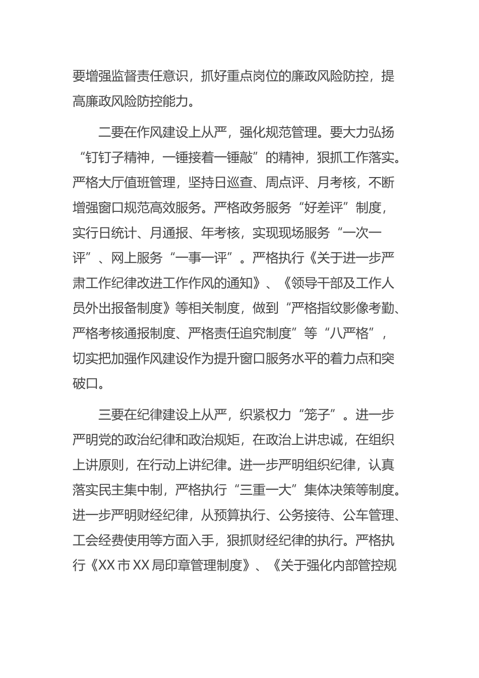 党风廉政建设暨家庭助廉工作部署会议上的讲话_第2页