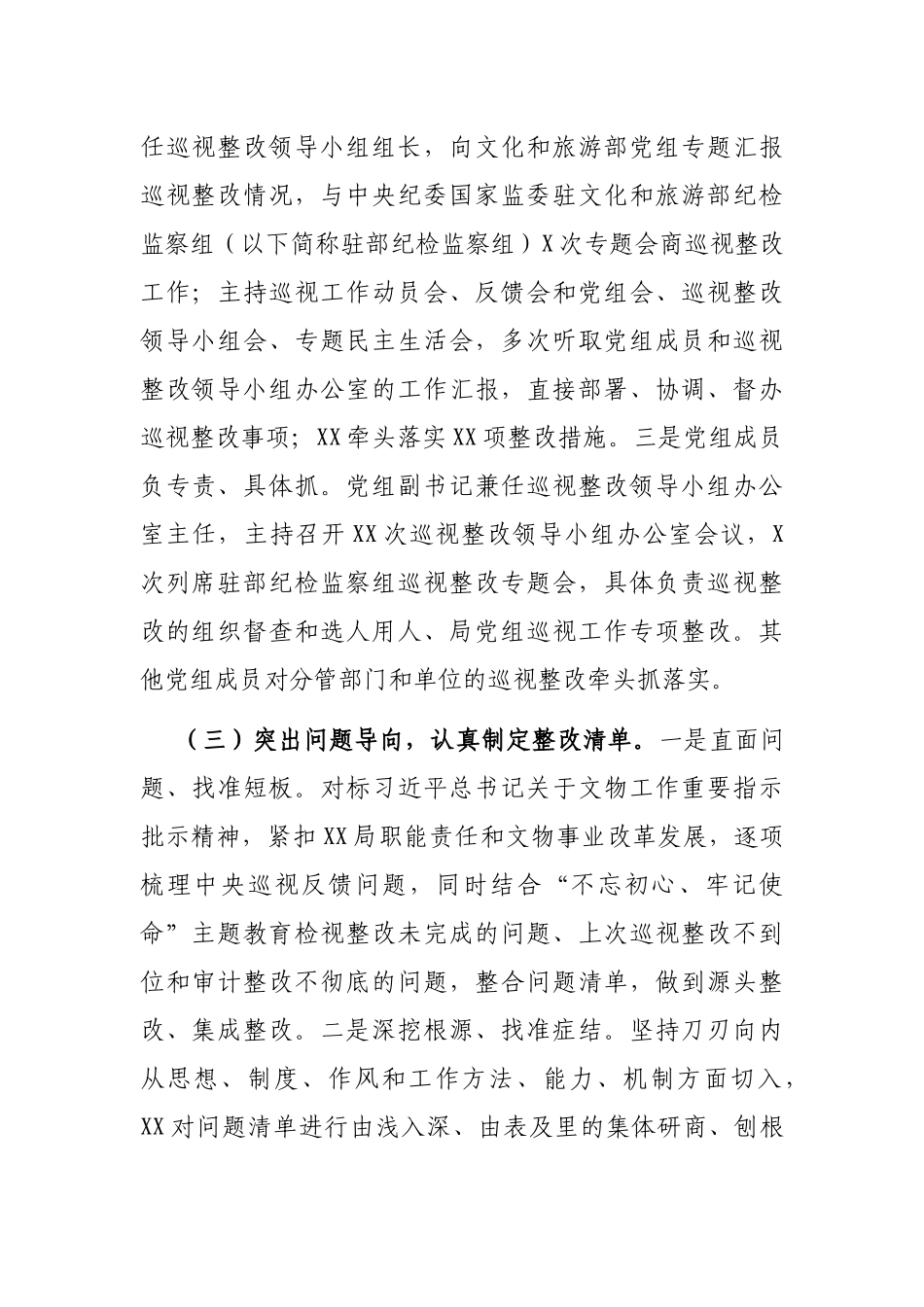 X局党组关于巡视整改进展情况的通报_第3页