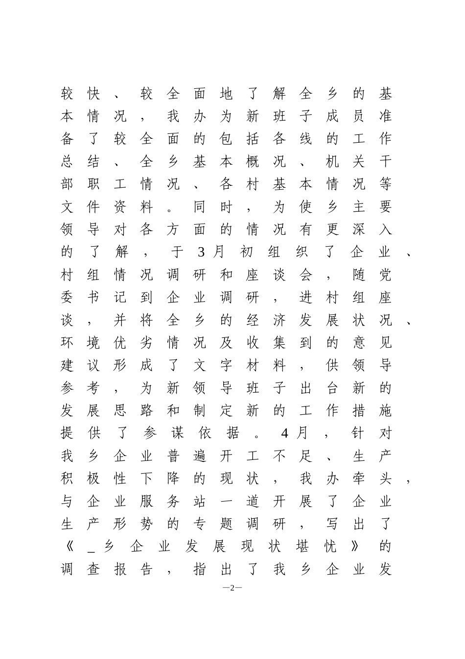 党政办工作总结2篇_第2页