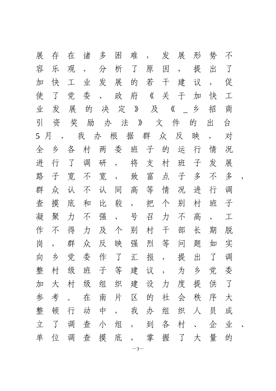 党政办工作总结2篇_第3页