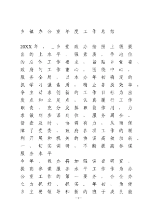 党政办工作总结2篇