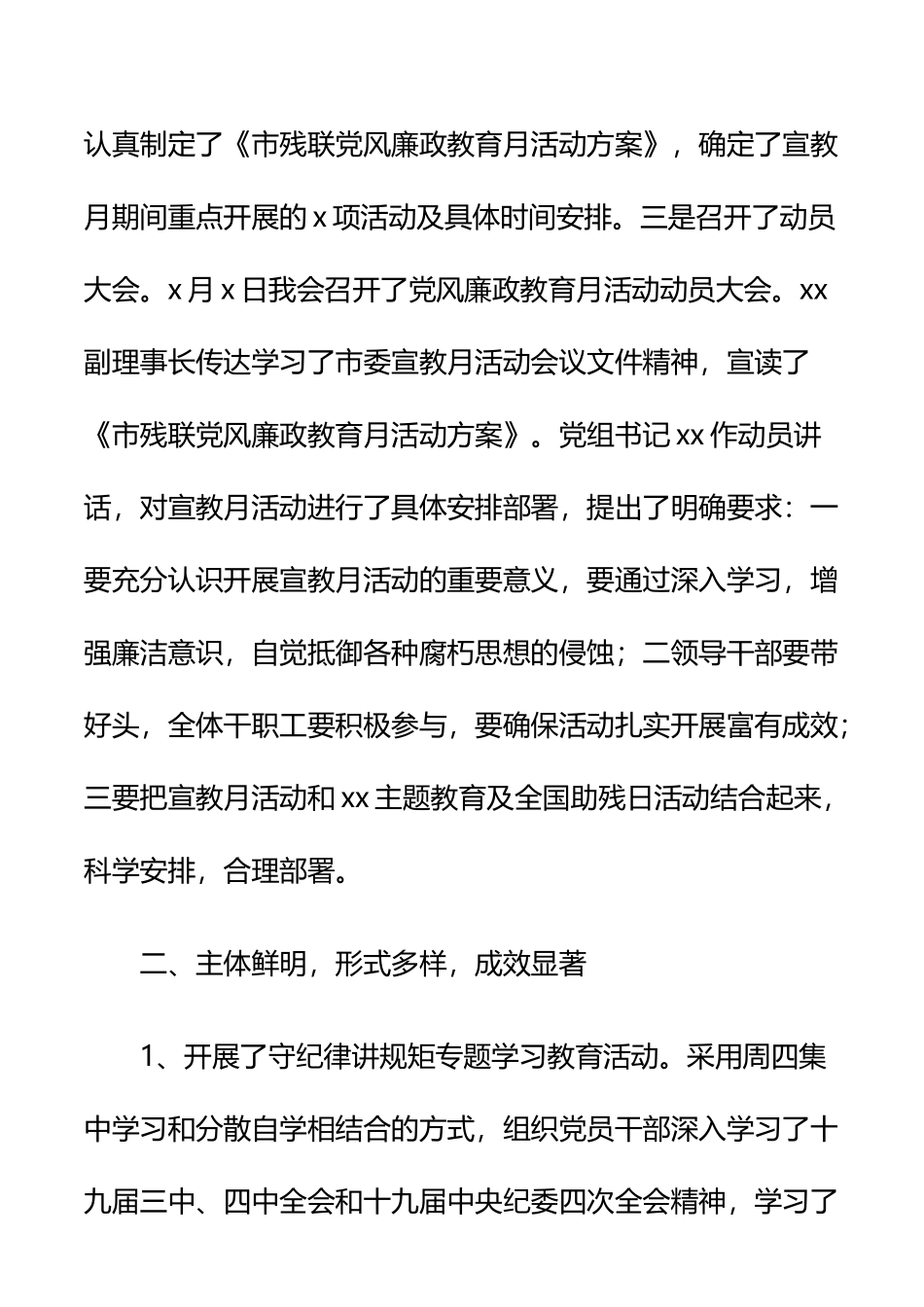 党风廉政建设宣传教育月活动总结2篇  残联系统_第2页
