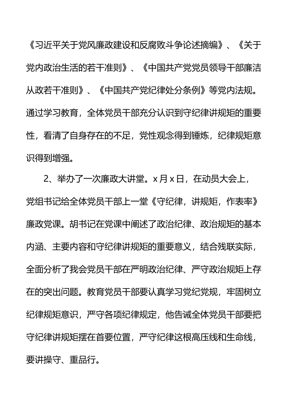 党风廉政建设宣传教育月活动总结2篇  残联系统_第3页