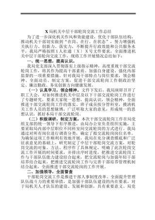X局机关中层干部轮岗交流工作总结
