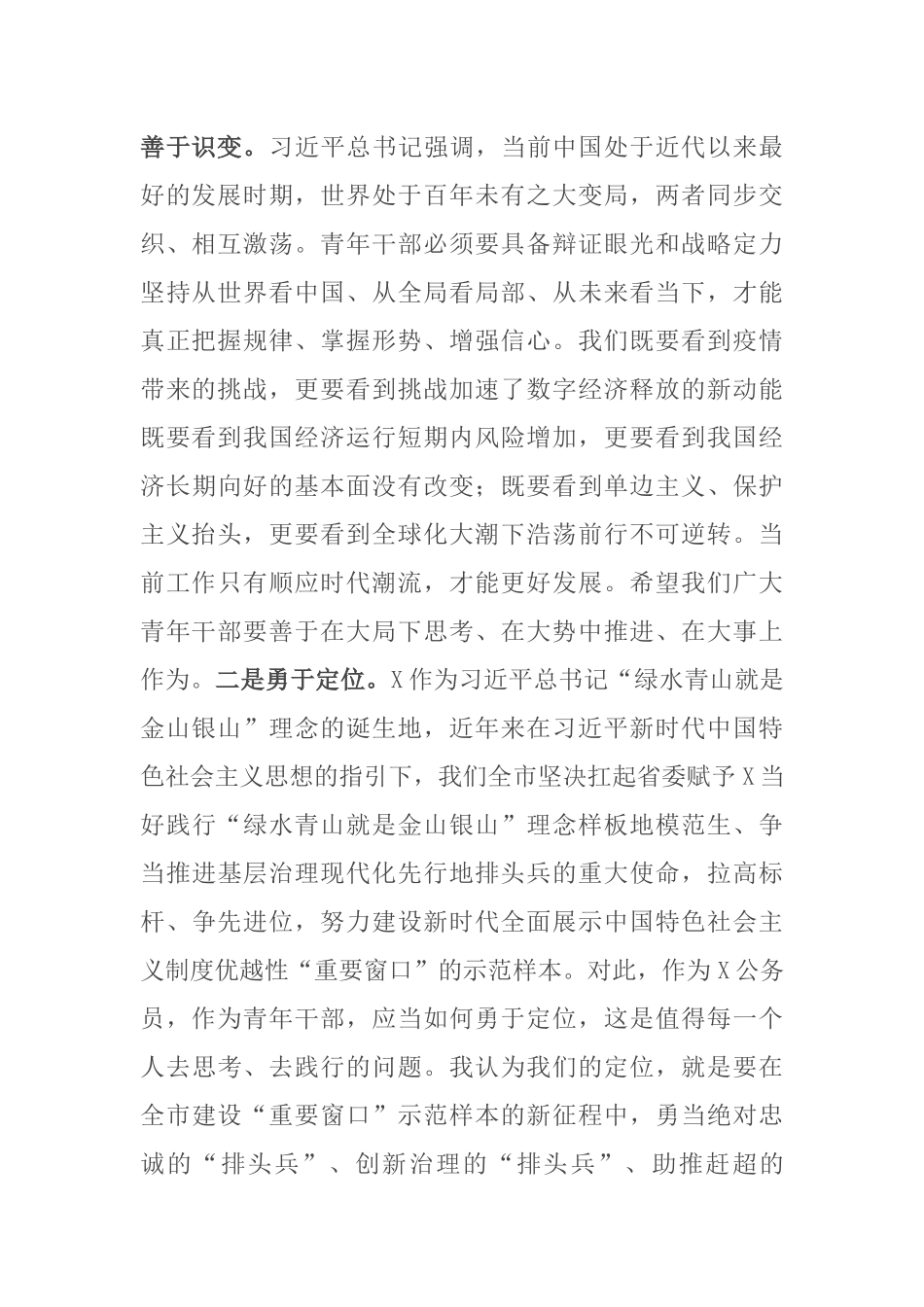 X局长在群团组织工作座谈会上的讲话_第2页