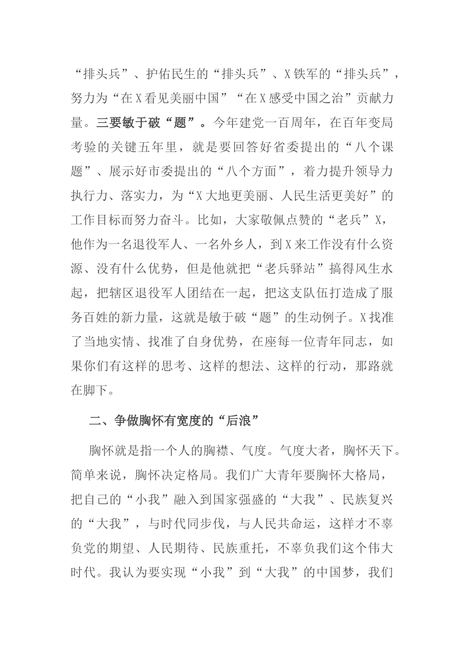 X局长在群团组织工作座谈会上的讲话_第3页