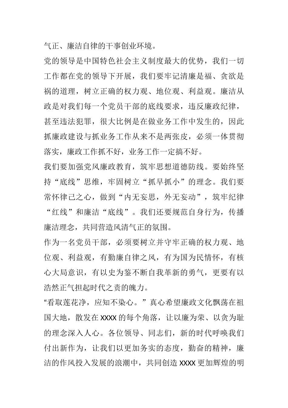 党风廉政演讲稿_第2页