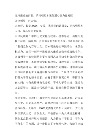 党风廉政演讲稿