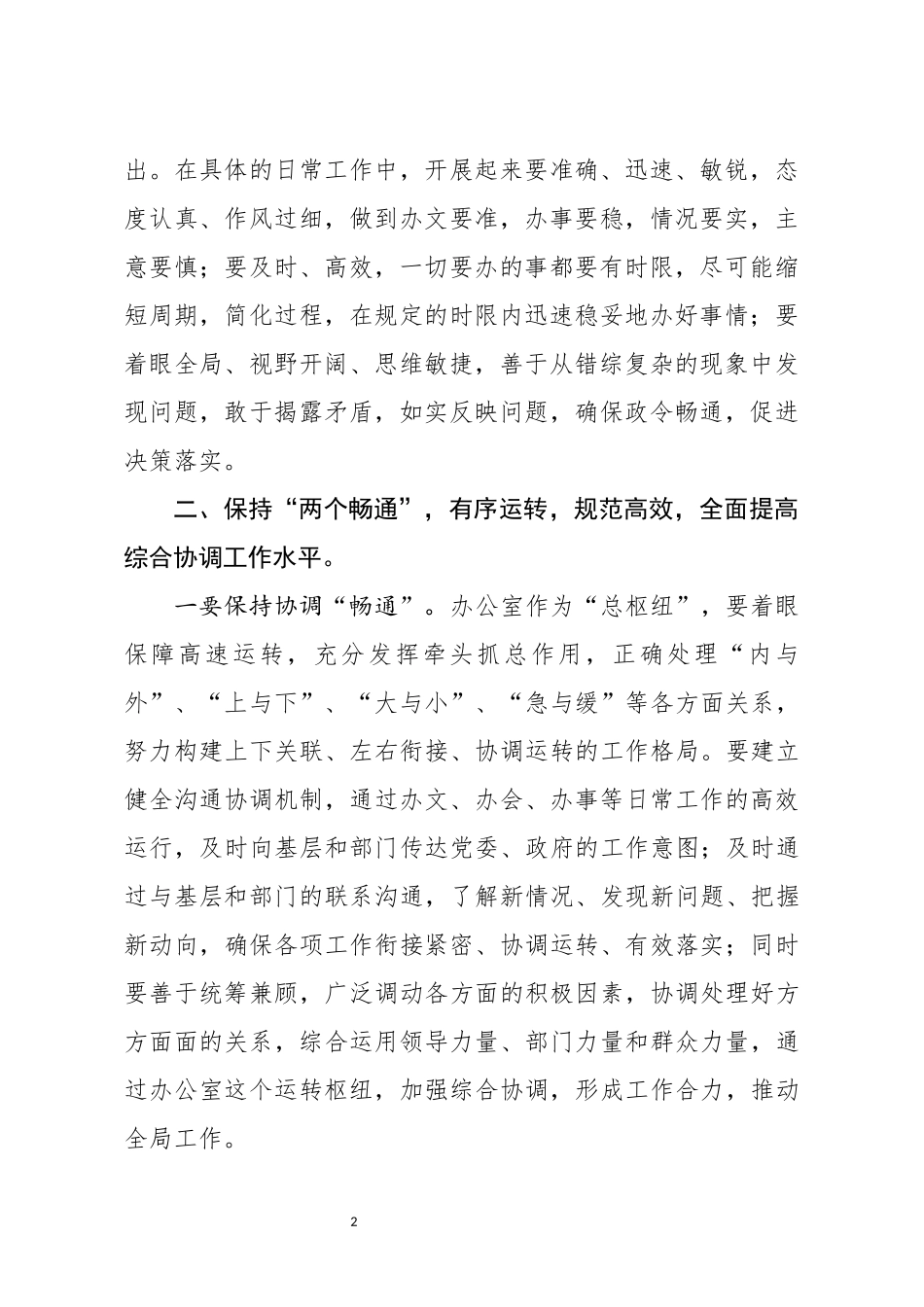 党政办公室文秘人员培训班开班仪式上的讲话_第2页