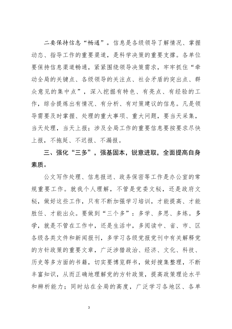 党政办公室文秘人员培训班开班仪式上的讲话_第3页