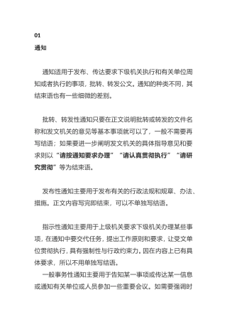 党政机关公文常用结语大全