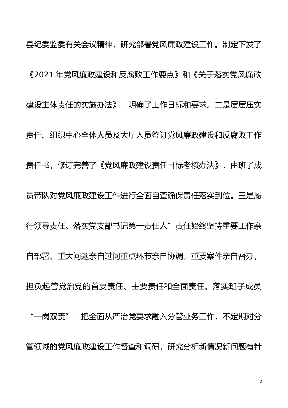 党风廉政总结2021年县政务服务中心党支部党风廉政建设情况报告范文工作汇报总结_第2页