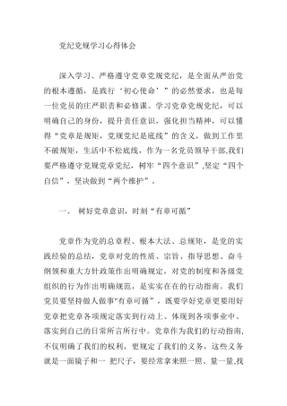 党纪党规学习心得体会