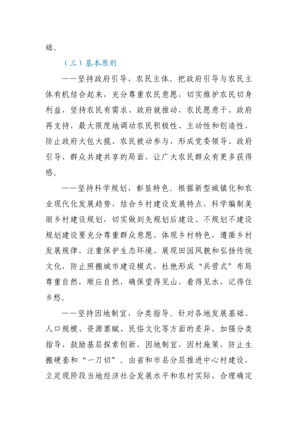 X美丽乡村建设实施方案_第2页