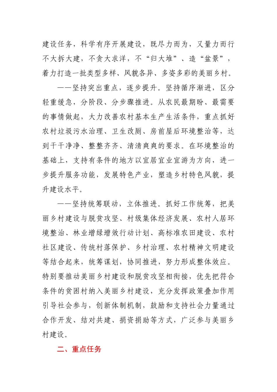 X美丽乡村建设实施方案_第3页