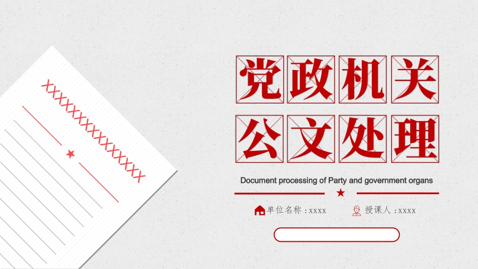 党政机关公文格式国家标准_第2页