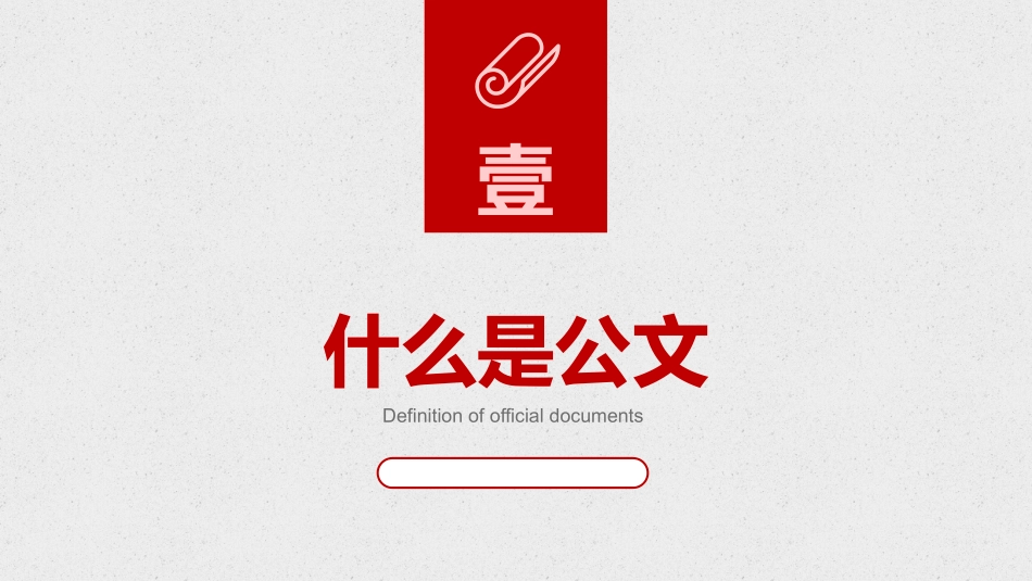 党政机关公文格式国家标准_第3页