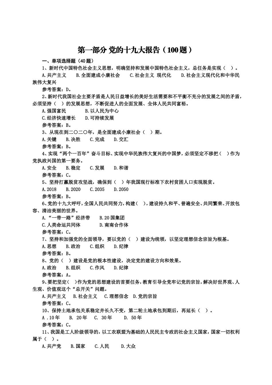 党纪法规和德廉知识测试题_第2页