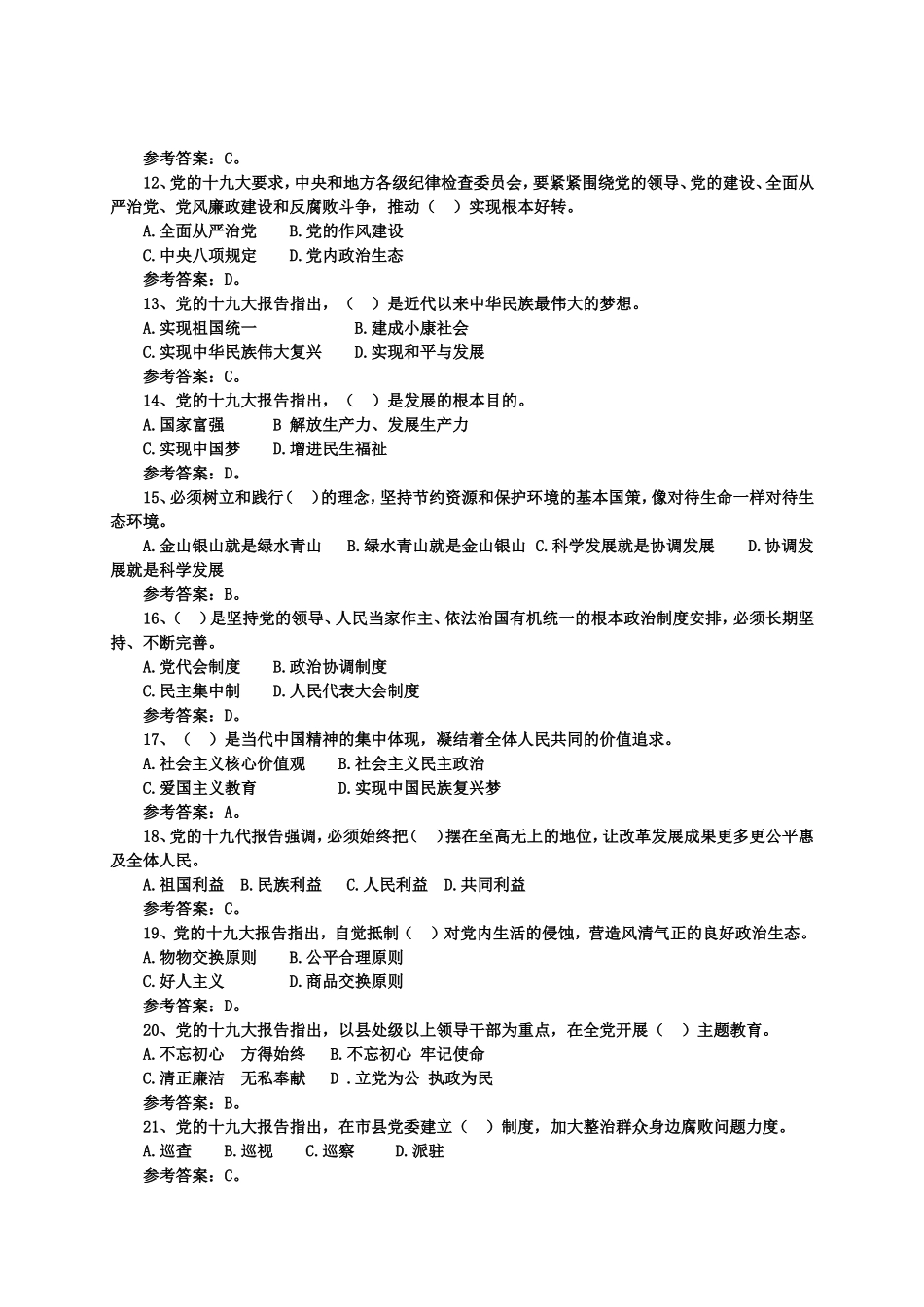 党纪法规和德廉知识测试题_第3页