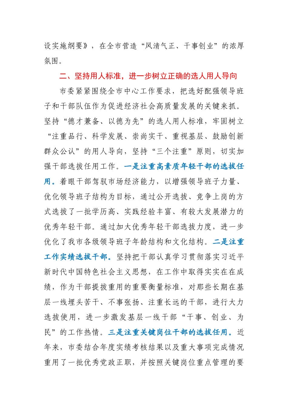 党政领导班子建设及干部选拔任用工作情况汇报_第2页