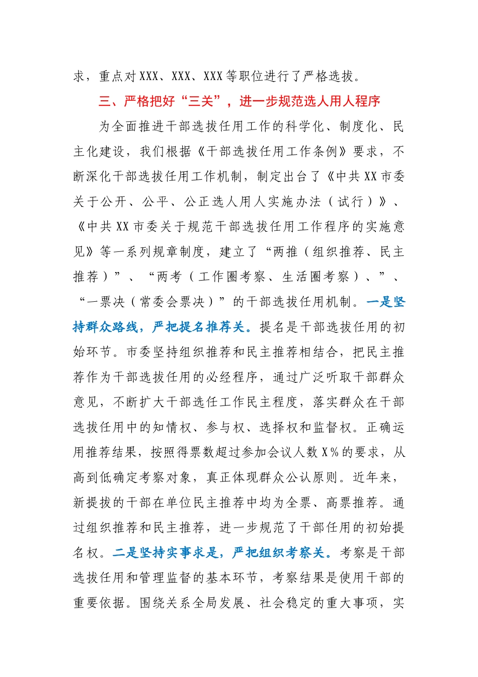 党政领导班子建设及干部选拔任用工作情况汇报_第3页