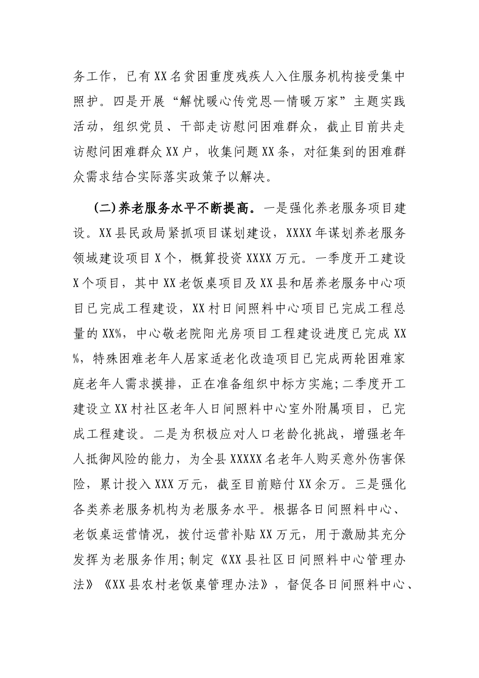 X民政局2021年上半年工作总结暨下半年工作思路_第2页