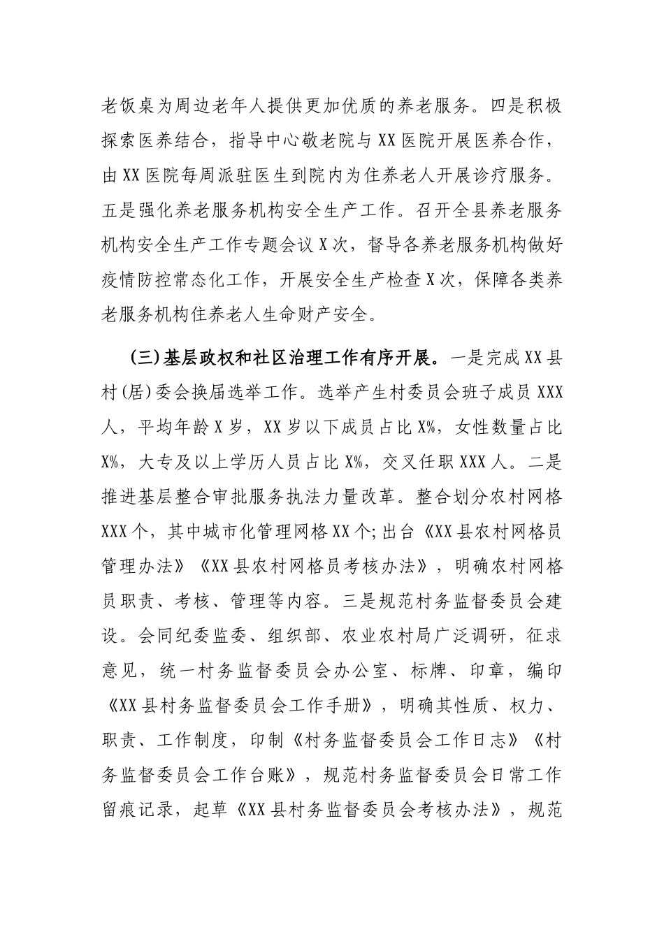 X民政局2021年上半年工作总结暨下半年工作思路_第3页