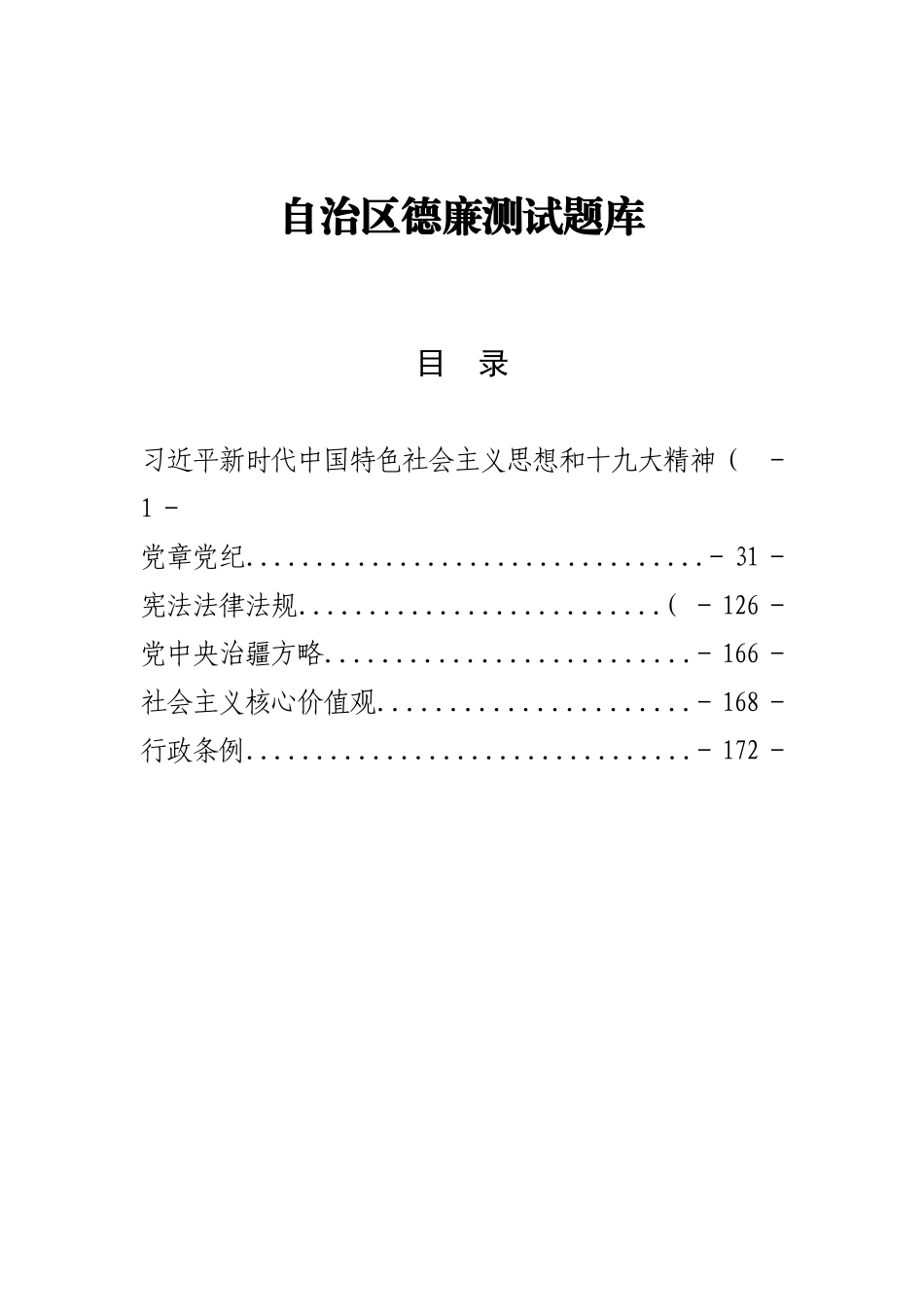党纪法规和德廉知识测试题库_第2页