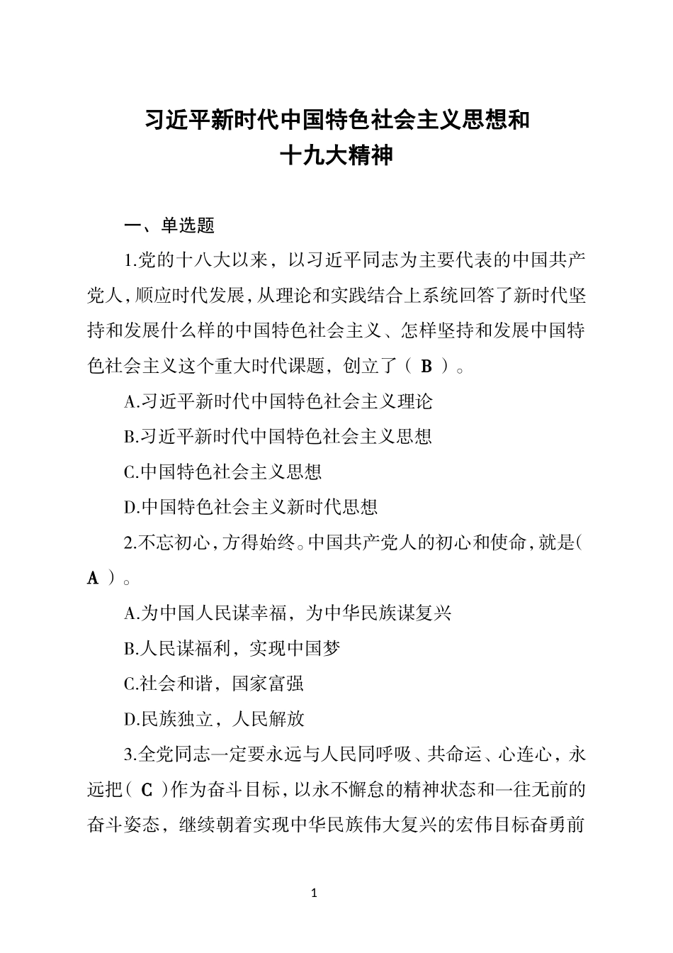 党纪法规和德廉知识测试题库_第3页