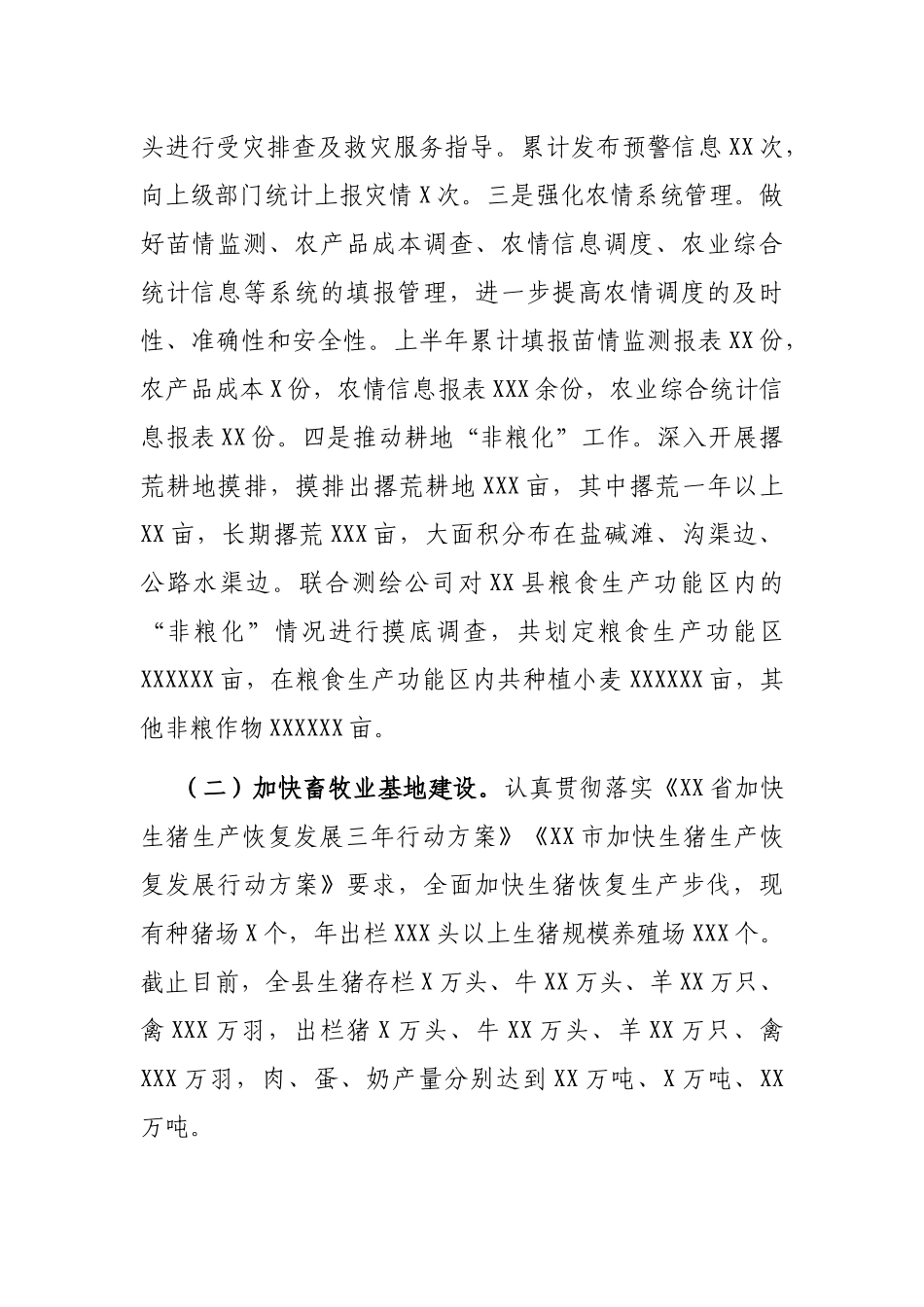 X农业农村局2021年上半年工作总结及下半年工作计划_第2页