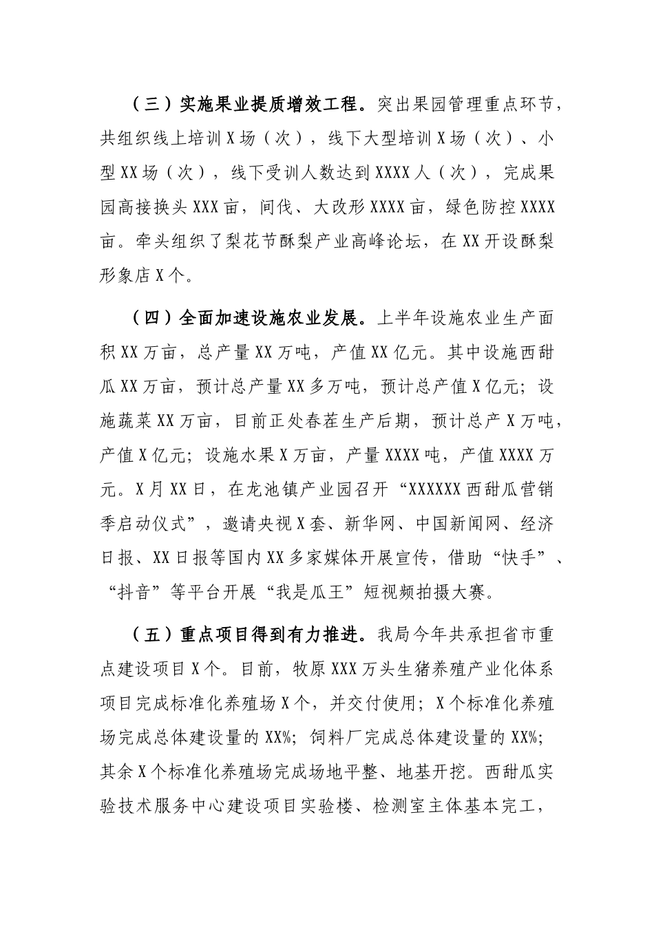 X农业农村局2021年上半年工作总结及下半年工作计划_第3页