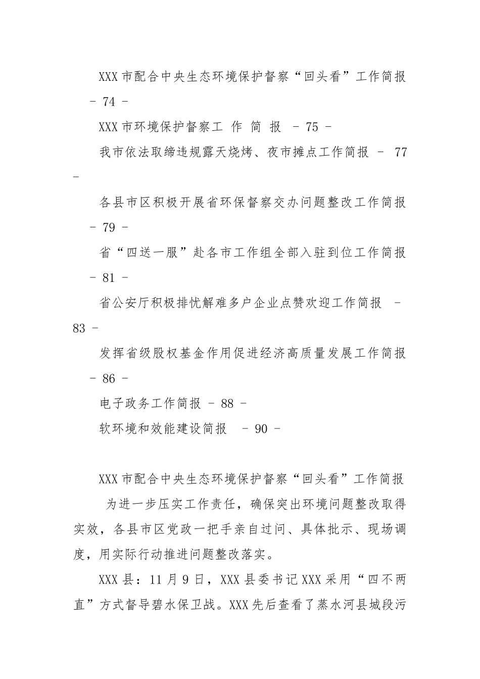 党政信息简报25篇_第2页