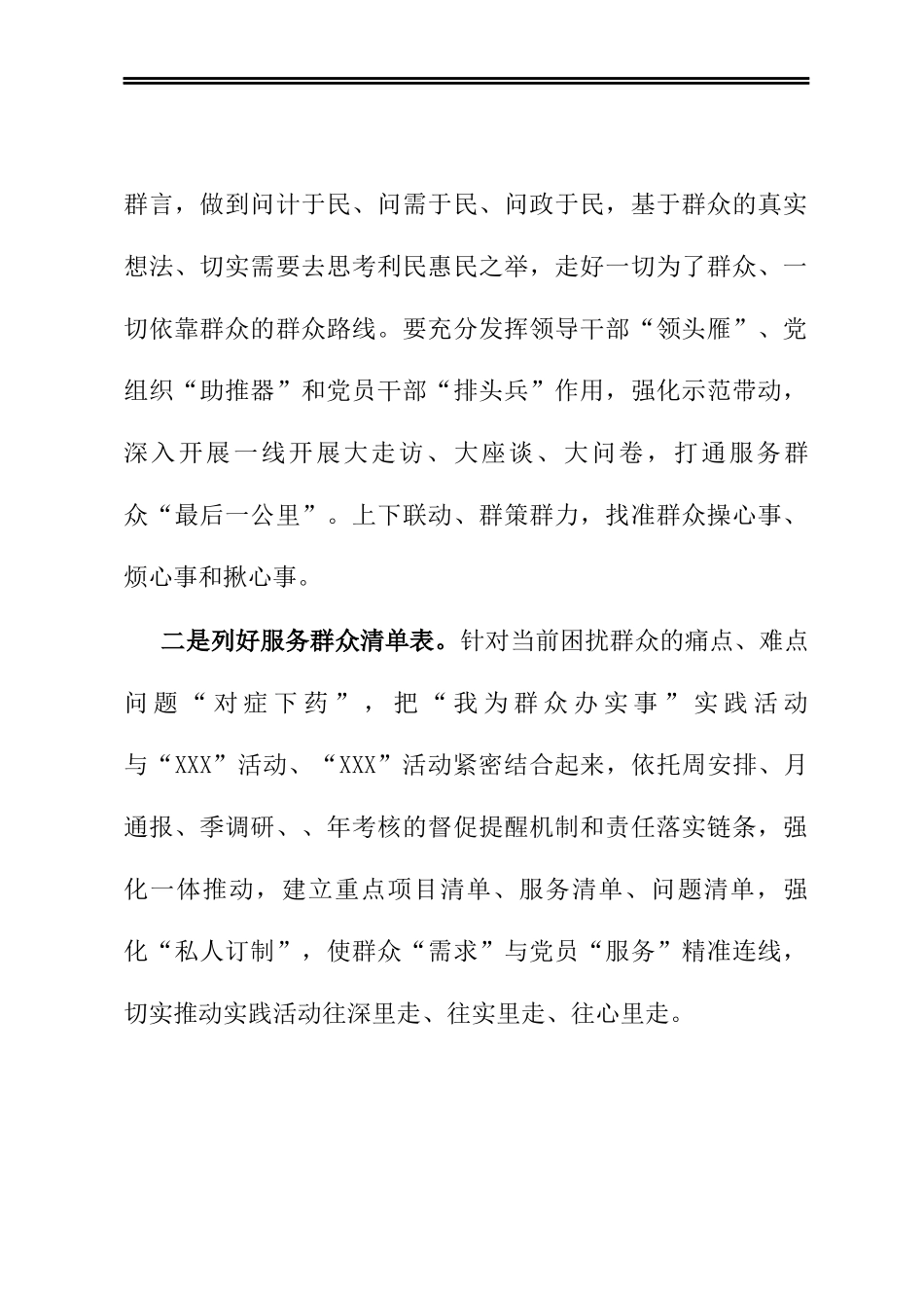 X区“我为群众办实事”实践活动开展情况汇报_第2页