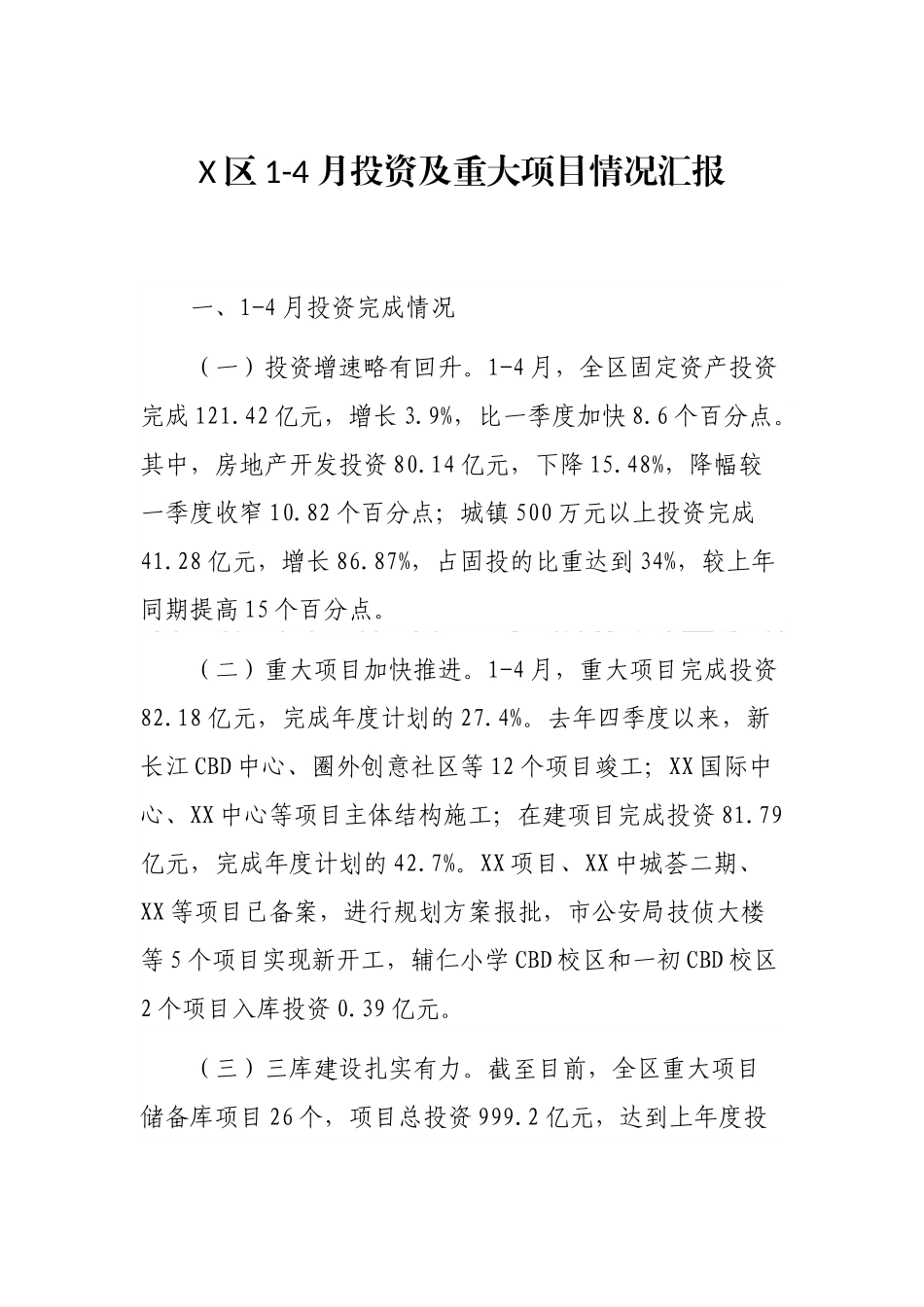 X区1-4月投资及重大项目情况汇报_第1页