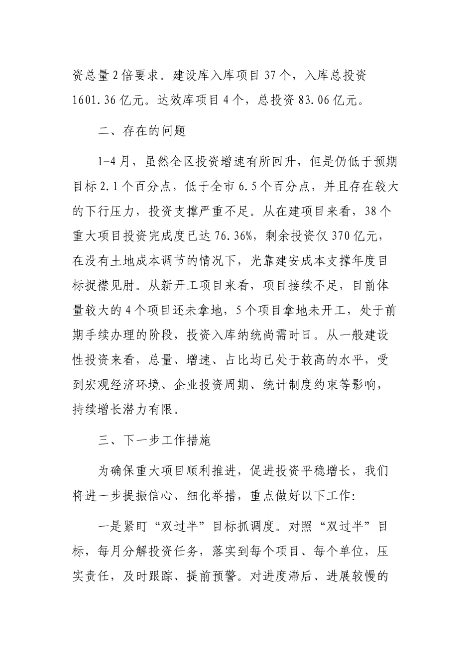 X区1-4月投资及重大项目情况汇报_第2页
