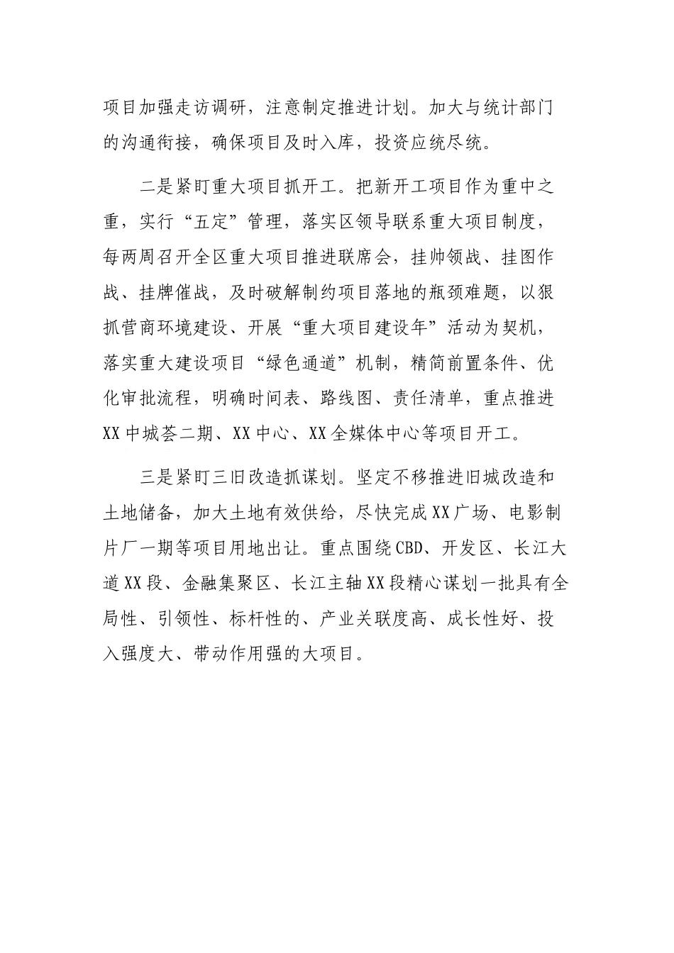 X区1-4月投资及重大项目情况汇报_第3页