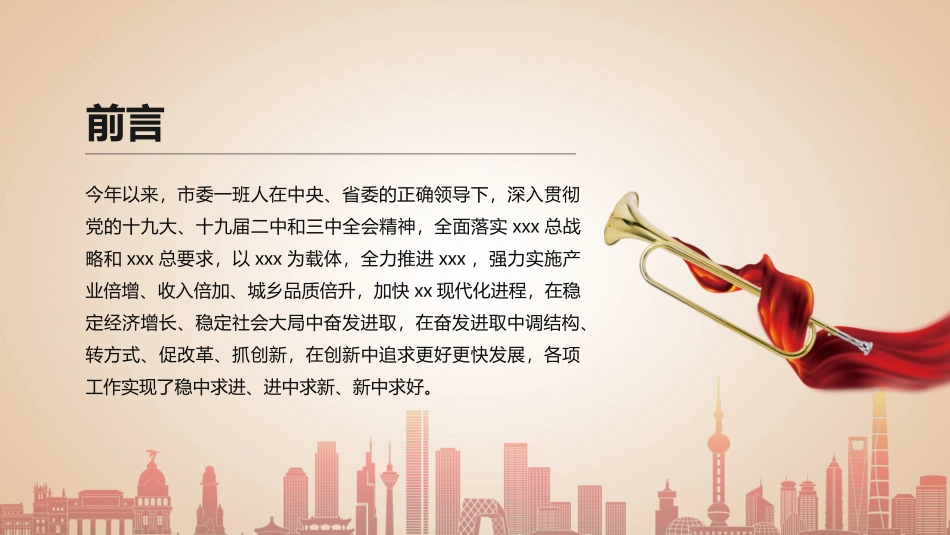 党政政府机关工作通用PPT_第2页