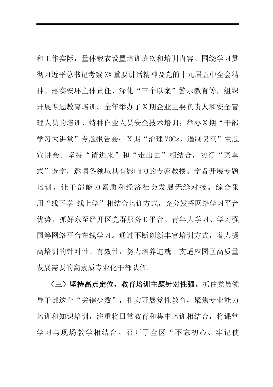 X区Ｘ年度干部教育培训工作总结_第2页