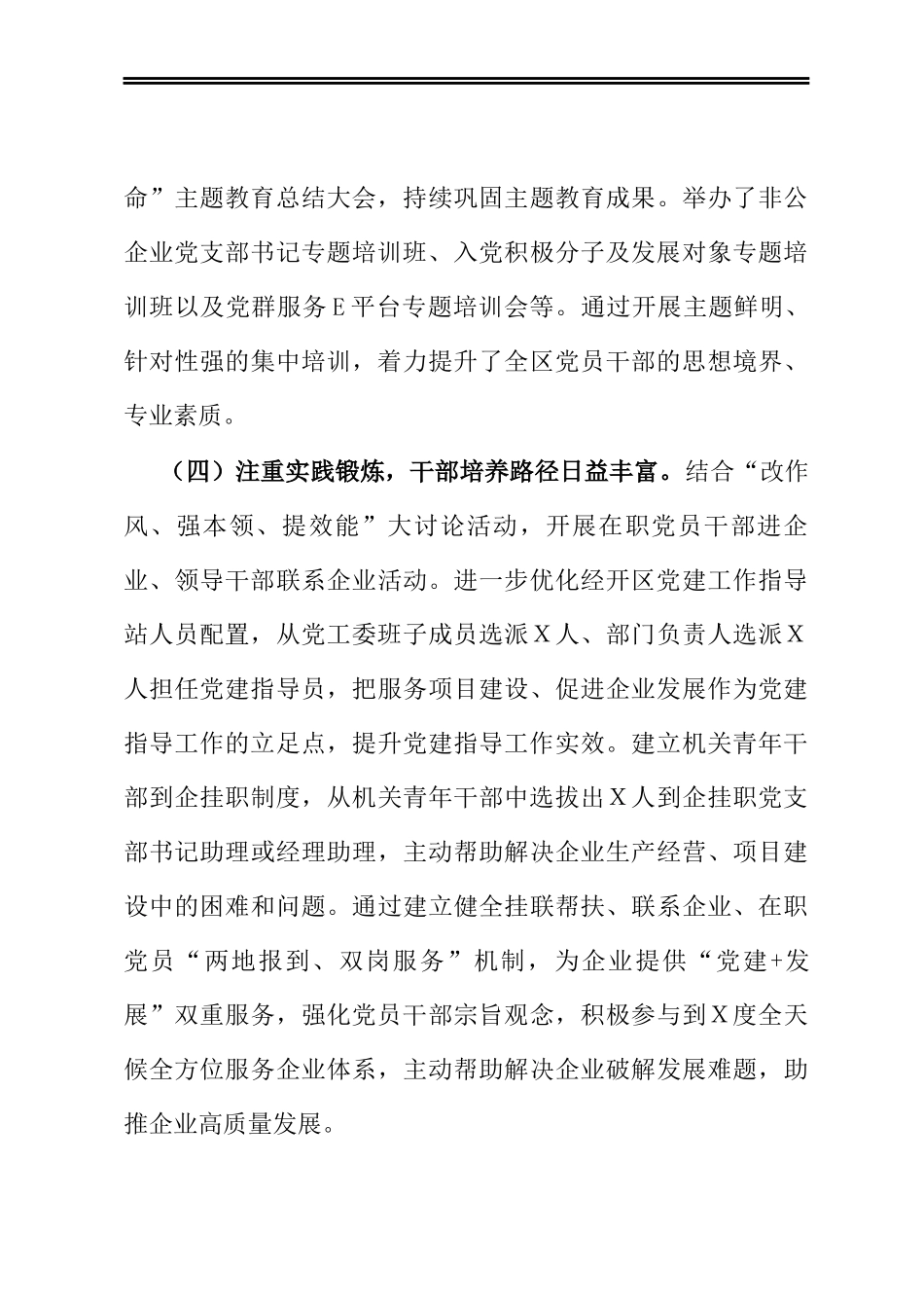 X区Ｘ年度干部教育培训工作总结_第3页