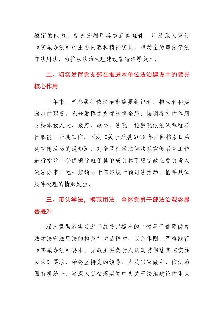 党政主要负责人履行推进法治建设第一责任人职责情况汇报_第2页