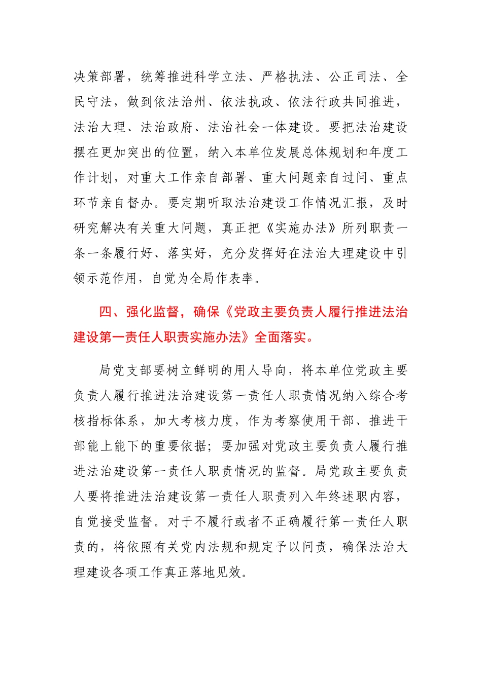 党政主要负责人履行推进法治建设第一责任人职责情况汇报_第3页