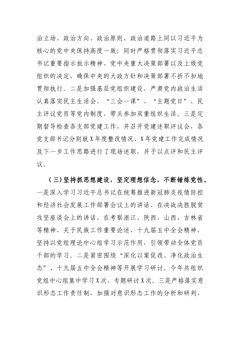 X区城管局党组关于落实全面从严治党主体责任汇报材料_第2页
