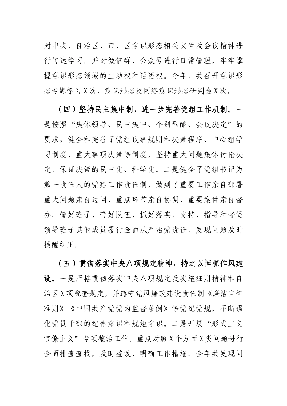 X区城管局党组关于落实全面从严治党主体责任汇报材料_第3页