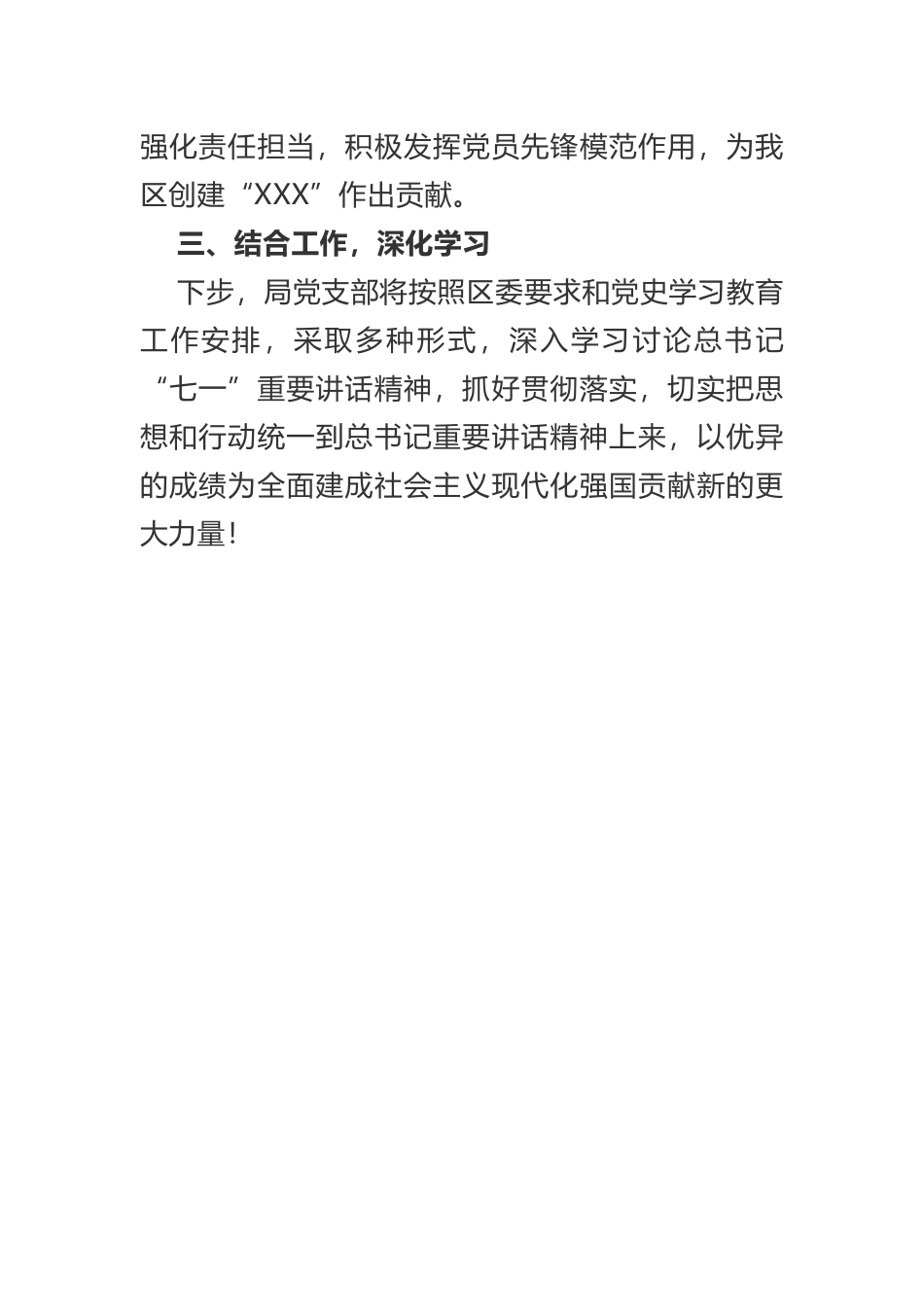 党支部“七一”大会观看情况总结报告_第2页