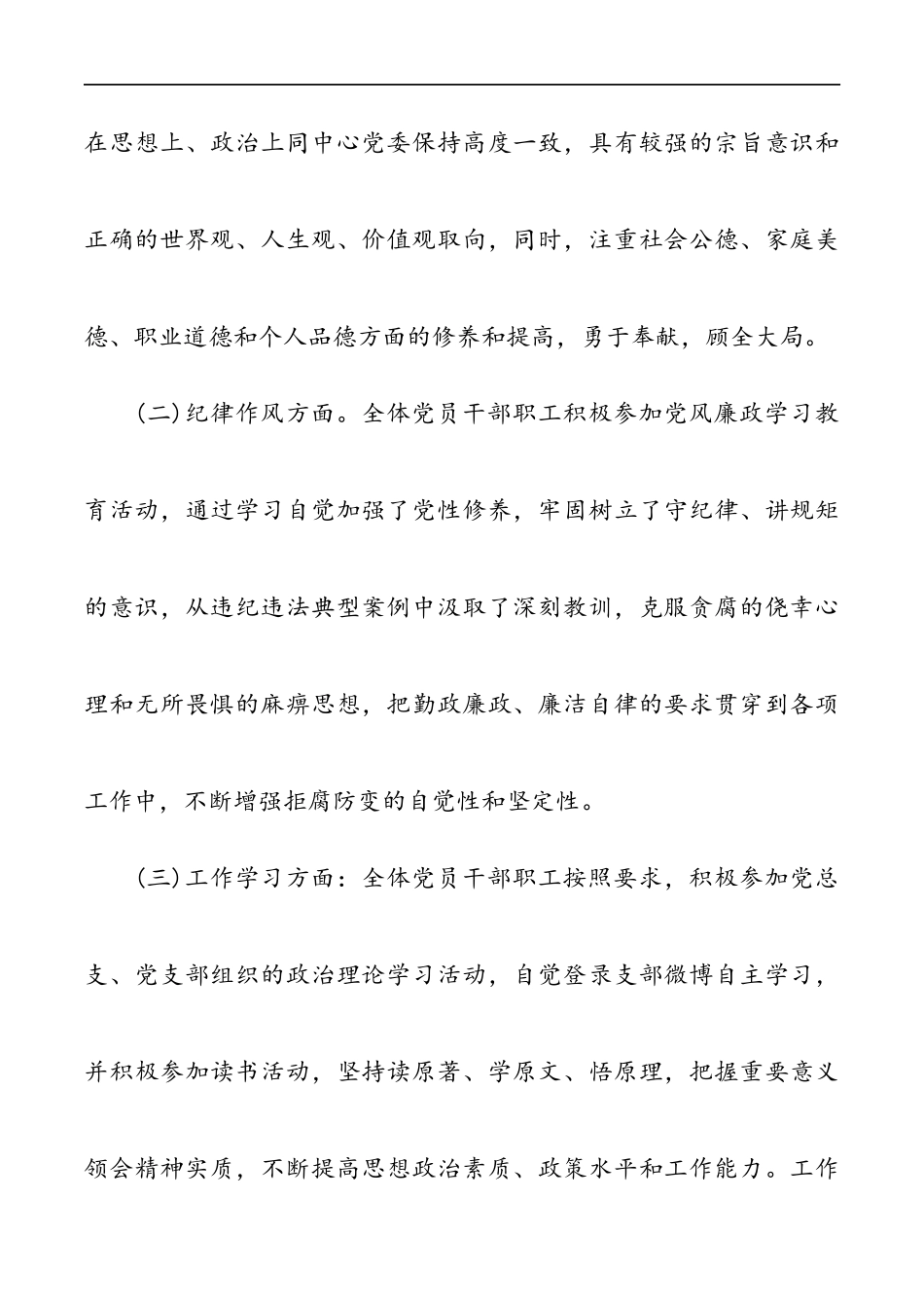 党支部2020年党员思想动态分析报告_第2页